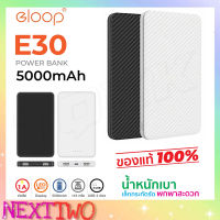 Eloop E30 Power Bank แบตเตอรี่สำรอง 5000mAh ลายเคฟล่า สุดบาง สุดเบา ของแท้ 100% ฟรีสายชาร์จ Micro ของแท้ 100 % Nexttwo