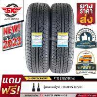 DUNLOP ยางรถยนต์ 255/70R16 (ล้อขอบ16) รุ่น GRANDTREK AT20 2 เส้น (ใหม่กริ๊ปปี 2023)