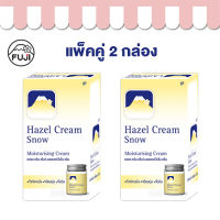 (แพ็คคู่) ครีมภูเขาฟูจิ เฮเซล ครีม สโนว์ มอยเจอร์ไรเซอร์ ครีม 8 ก.บำรุงผิวหน้าให้กระจ่างใส ชุ่มชื้น แบบกล่อง 6 ซอง