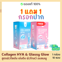 1 แถม 1 ส่งฟรี ส่งไว มานาคอลลาเจน 5 ไทป์ ผสานไฮยาลูรอน กรอกปาก ไม่ต้องชง ดูดซึมทันที กลาสซี่โกลว์ วิตามินผิวขาวใส 1กล่อง10ซอง manacollagen