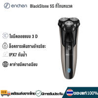 ENCHEN Electric Shaver BlackStone 5S ที่โกนหนวดไฟฟ้า เครื่องโกนหนวดไฟฟ้า ใบมีด 3D โกนหนวดไฟฟ้า โกนหนวด