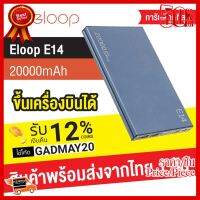 ✨✨#BEST SELLER [โค้ด GADMAY20 ลด 12%]Eloop E14 แบตสำรอง 20000mAh Power Bank ของแท้ 100% ฟรีซองผ้ากำมะหยี่ สายชาร์จMicro USB ##ที่ชาร์จ หูฟัง เคส Airpodss ลำโพง Wireless Bluetooth คอมพิวเตอร์ โทรศัพท์ USB ปลั๊ก เมาท์ HDMI สายคอมพิวเตอร์