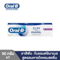 ?Oral-B ออรัล-บี ยาสีฟัน กัมแอนด์อินาเมล สูตรลมหายใจหอมสดชื่น ขนาด 90 กรัม (49438213) [ สินค้ามาใหม่ ]