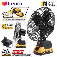 DELTON พัดลมไร้สาย พัดลม 8 นิ้ว ปรับได้ 2 สปีด Cordless Fan พัดลมแบตเตอรี่ พัดลมพกพา สำหรับ แบตเตอรี่ Power Share BL-Series รุ่น FN-8INCH