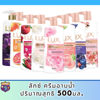 ครีมอาบน้ำลักส์ ทุกสี 500 มล. ( 1 ขวด) รหัสสินค้า BICli8833pf