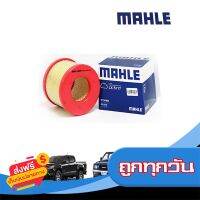 ?ส่งฟรี [เก็บปลายทาง] MAHLE กรองอากาศ Isuzu อีซูซุ D-Max ดีแม็กเก่า 2002-2011 (2.5) DMax 2002-2006 (3.0) Mu7 TFR (3.0) LX 5117 8979416550 ส่งจากกรุงเทพ