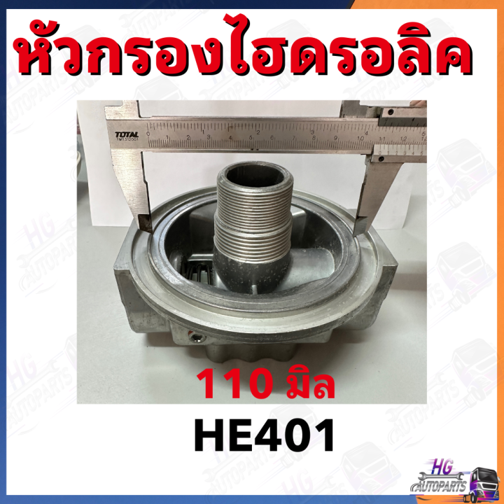 หัวกรองไฮดรอลิค-he401-1-1-2-นิ้ว-ใส่กับกรองเบอร์kh591-corner901701-แป้นกรองไฮดรอลิค-แป้นกรองรถคีบ-หัวกรองไฮรถคีบอ้อย