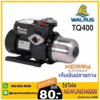 Woww สุดคุ้ม ปั๊มน้ำอัตโนมัติ 1นิ้ว ปั๊มน้ำ WALRUS TQ400 ปั๊มน้ำแรงดันคงที่ ปั้มน้ำแรงดันคงที่ ราคาโปร ปั๊ม น้ำ ปั๊ม หอยโข่ง ปั้ ม น้ํา ปั๊ม น้ำ อัตโนมัติ