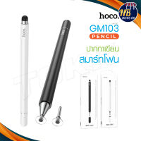 HOCO GM103 ปากกาสไตลัส Fluent Series Passive Universal Capacitive ปากกา ปากกามือถือ ปากกาทัชจอ ปากกาหน้าจอสัมผัส NBboss89