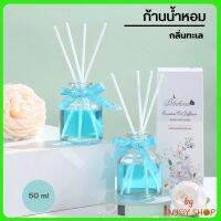 ก้านไม้หอมปรับอากาศ 50มล. น้ำมันหอมระเหย น้ำหอมอโรม่า ก้านน้ำหอม B692