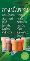 ป้ายไวนิลกาแฟโบราณ MB362 แนวตั้ง พิมพ์ 1 ด้าน พร้อมเจาะตาไก่ ทนแดดทนฝน เลือกขนาดได้ที่ตัวเลือกสินค้า