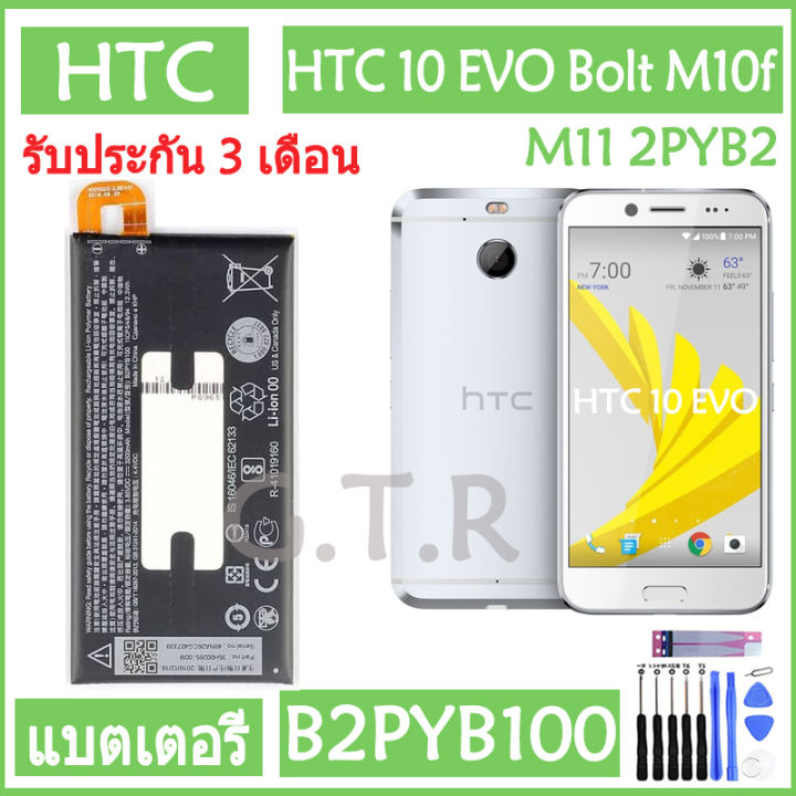 แบตเตอรี่-แท้-htc-10-evo-bolt-m10f-m11-2pyb2-battery-แบต-b2pyb100-3200mah-รับประกัน-3-เดือน