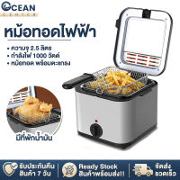 Ocean หม้อทอด หม้อทอดไฟฟ้า ทอดเฟรนช์ฟราย หม้อทอดไฟฟ้าอเนกประสงค์ เตาทอด Deep Fryer เครื่องทอด สแตนเลสหนาอย่างดี ปรับระดับความร้อนได้