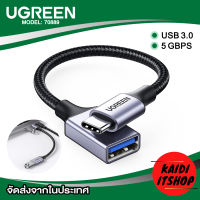 UGREEN (ส่งจากไทย) สายแปลง OTG USB TYPE C (ตัวผู้) แปลงเป็น USB3.0 (ตัวเมีย) รองรับ Andriod (ทุกรุ่น), iPad Air/Pro, Macbook Pro