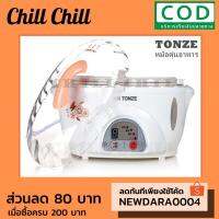 หม้อตุ๋นไอน้ำ 3IN1 TONZE รุ่น DDZ-16A  (สีขาว)