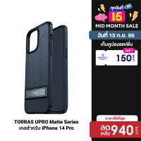 [ใช้คูปอง ลดเหลือ 940 บ.] TORRAS UPRO Matte Series เคสกันกระแทก ใช้สำหรับ iPhone 12 , 13 , 14 Series , Samsung S22 , S23 Ultra