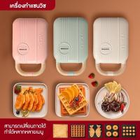 Thai shopping เครื่องทำแซนวิช  เครื่องทำวาฟเฟิล เครื่องทำวาฟเฟิลไฟฟ้า เครื่องทำแซนวิชไฟฟ้า เครื่องทำอาหารเช้า เปลี่ยนถาดได้ Waffle maker 650W