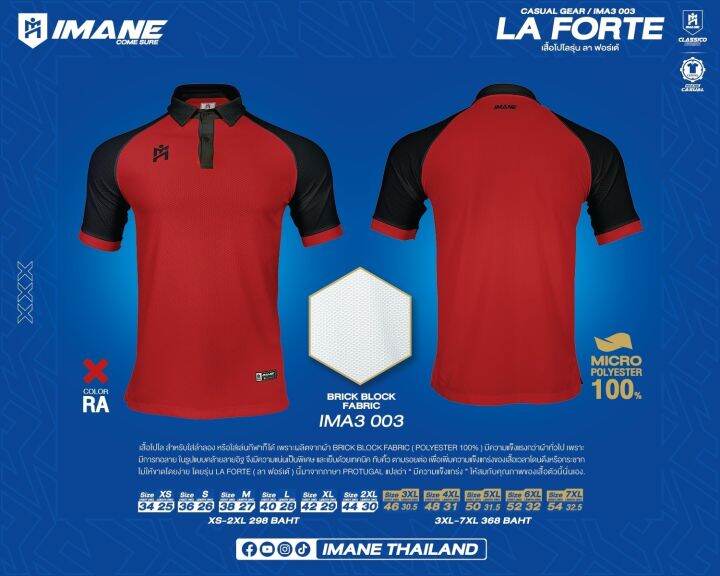 เสื้อโปโล-imane-รุ่นใหม่-la-forte-รหัส-ima3-003