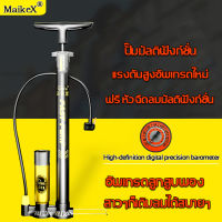 ?ส่งจากไทย?ที่สูบลมMKX ท่อเหล็กไร้ตะเข็บ เกจวัดแรงดันดิจิตอลที่แม่นยำ! คุณภาพดี（ สูบลมมอเตอร์ไซ สูบลมจักรยาน สูบลมมือ ที่สูบลมรถมอไซ ปั้มลมยาง ที่สูบลมจักยาน ที่สูบลมเอนกประสงค์ ที่สูบลมจักรยาน )