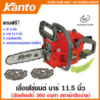 Kanto เลื่อยโซ่ยนต์ บาร์ 11.5 นิ้ว ตัดเอียงได้ 360 องศา ระบบ Easy Start (สตาร์ทติดง่าย) ระบบปั๊มน้ำมันอัตโนมัติ 0.8 แรงม้า เครื่องยนต์ 2 จังหวะ รุ่น KT-CS2000GT ( Gasoline Chain Saw )