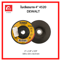 ใบเจียรบาง 4" ใบเจียรเหล็ก DEWALT DWA4520 1186616