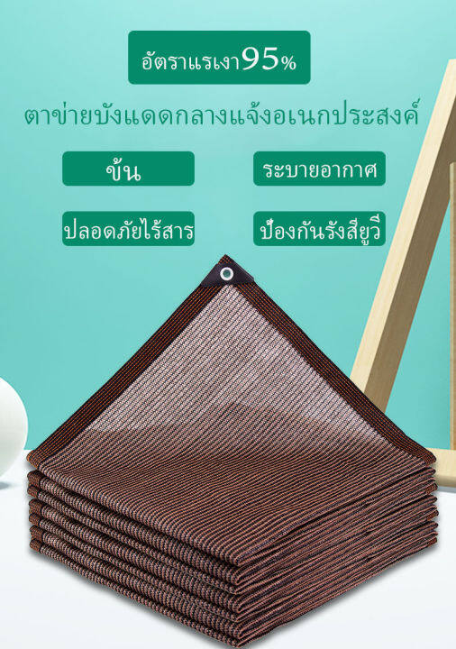 sun-shadeผ้าใบกันแดด-สแลนกันแดด-ผ้าใบกันแดดฝน-ผ้ากรองแสง-คุณภาพสูง-ผ้าใบกลางแจ้ง-กันสาดบ้าน12เข็ม-ผ้าสแลนกันแดด-ผ้ากันแดด-กันยูวี-กรอง-95-แสลนบังแดด-ผ้าใบบังแดด-ใช้ได้กับหลายส-การเกษตร-เชิงพาณิชย์-อุต