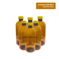 Plastic Bottle ขวดพลาสติกสีชา 500 ml (ขวดใหม่ พร้อมฝา) กล่องละ 32 ขวด