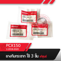 ยางรอง คลัทช์ แท้ศูนย์ PCX150 ปี2018-2020 อะไหล่แท้มอไซ อะไหล่แท้ฮอนด้า อะไหล่แท้เบิกศูนย์