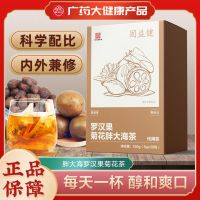 [Delivery hours] Guangyao Baiyun Mountain Sea Luo Han Guo Chrysanthemum 150g can be used to protect the throat clear nourish lungs and combine scented tea