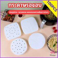 MAYGO กระดาษรองหม้อทอดไร้น้ำมัน 100 แผ่น พร้อมส่ง กระดาษซับน้ำมัน กระดาษอบขนม baking paper มีสินค้าพร้อมส่ง