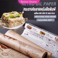 Better กระดาษรองอบขนม แบบมีลาย มีให้เลือก 2 สี (ขาว,กาแฟ)  Bakery Tools