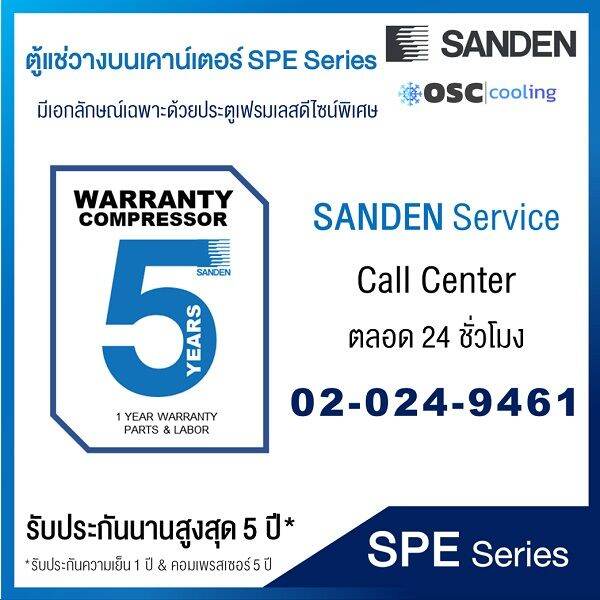 ตู้แช่เย็น-premium-plus-mini-bar-frameless-sanden-1-8-คิว-spe-0055