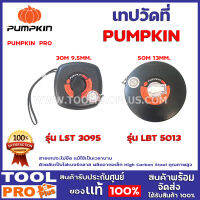 เทปวัดที่ PUMPKIN PRO 2ขนาด รุ่น LST3095,LBT5013 ผลิตจากเหล็ก High Carbon Steel คุณภาพสูง สายเทปจะไม่ยืด แม้ใช้เป็นเวลา