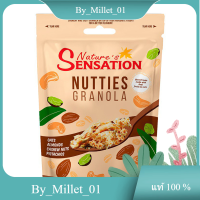 Nutties Granola Natures Sensation 454 G./นัทตี้ กราโนล่า 454 G.