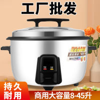 หม้อหุงข้าวความจุมากไซต์ก่อสร้าง13L8L23L45L ร้านอาหารในโรงแรมหม้อหุงข้าวหม้อหุงข้าวไฟฟ้าเชิงพาณิชย์