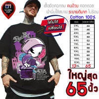 (มาใหม่) เสื้อไซส์ใหญ่ พิเศษ!! อก 40-65 นิ้ว เสื้อยืด คนอ้วน ลายแมงมุม ผ้าคอตตอน100% สไตล์วินเทจ ใส่สบายมาก