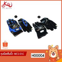 HAN ถุงมือขับรถ KPJMOTOR  ถุงมือเต็มนิ้ว MCS-01C ถุงมือมอเตอร์ไซค์ ถุงมือใส่ขับรถ