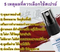 สเปรย์ ชะลอ สำหรับบุรุษ ยืดเวลาชีวิตคู่ KBW Masculine Bister Spray [สินค้าถึงภายใน 1-3 วัน] ไม่ระบุชื่อสินค้า