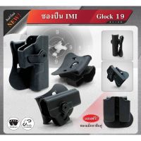 ว้าว** ซองใส่ปืu IMI Glock 19 พร้อมจัดส่ง โช้ค อั พ รถยนต์ โช้ค อั พ รถ กระบะ โช้ค รถ โช้ค อั พ หน้า