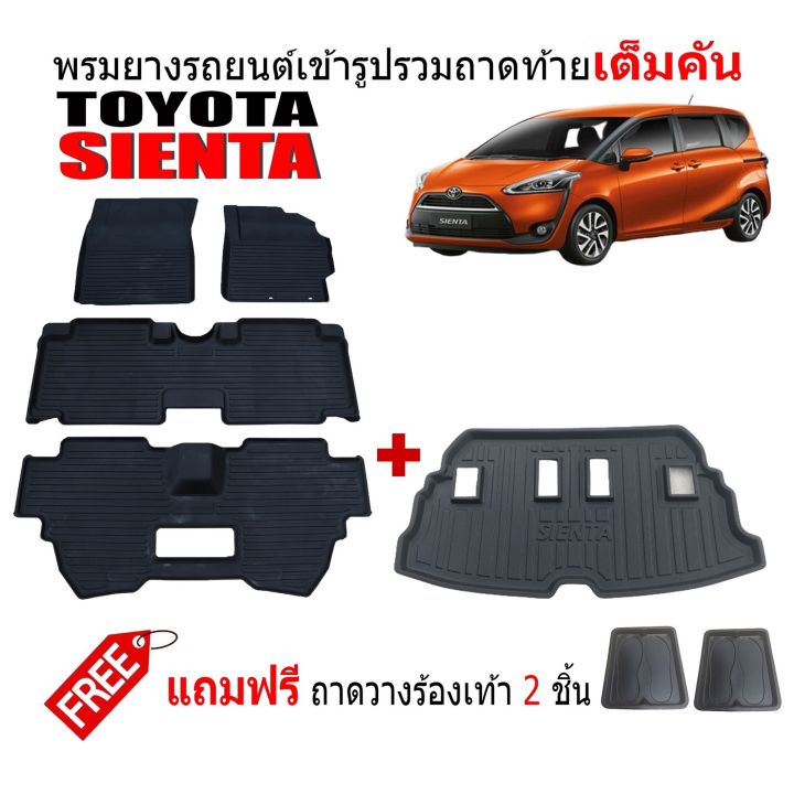 ครบชุด-พรมยางรถยนต์และถาดท้ายรถ-toyota-sienta-สำหรับ7ที่นั่ง-พรมรองพื้นรถ-ยางปูพื้นรถ-ผ้ายาง-ถาดท้ายรถ-พรมรถยนต์-พรมยางยกขอบ-ถาดสัมภาระ