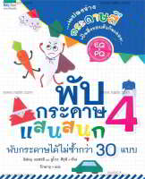 Book Bazaar พับกระดาษแสนสนุก เล่ม 4  หนังสือโดย อิสะมุ อะสะฮิ,ยูโกะ สึรุมิ