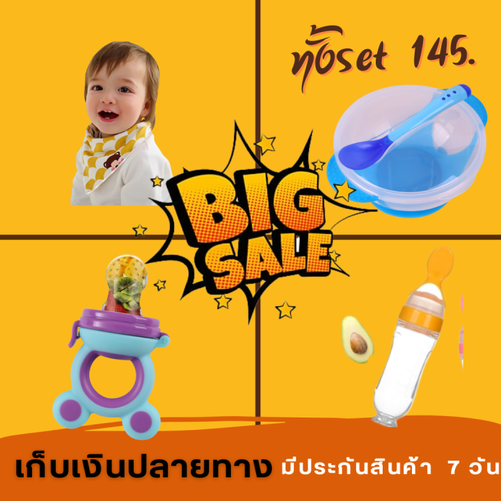 ชุดสุดคุ้ม-สำหรับลูกน้อย-ซื้อชุดนี้ได้ถึง-4-ชิ้น-ราคา-145-บาท-nbsp-สำหรับเด็ก6-เดือน-2-ปี