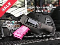 ซองหนังพกในหนังชามัวร์ หนังสีดำ By Basic Tactical งานคุณภาพดี -  สำหรับ GLOCK17