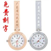 Engraved Nurse Watch Hanging Watch Chest Watch Nursing Nurse Medical Luminous Stopwatch Gift Pocket Watch Exam Pocket Watch 【SEP】