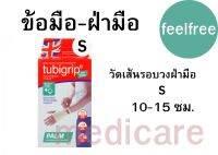 ทูบีกริป ฟิลฟรี  ผ้ายืดรัดข้อมือ-ฝ่ามือ Tubigrip Feel Free Palm