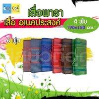 เสื่อปิกนิก เสื่อยางพารา ขนาด 6 ฟุต 4 พับ ผลิตจากยางพารา ทำให้เสื่อแข็งแรงทนทานใช้งานได้ยาวนานหลายปี