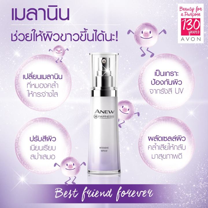 avon-เอนิว-360-แฟร์เนส-เซรั่ม