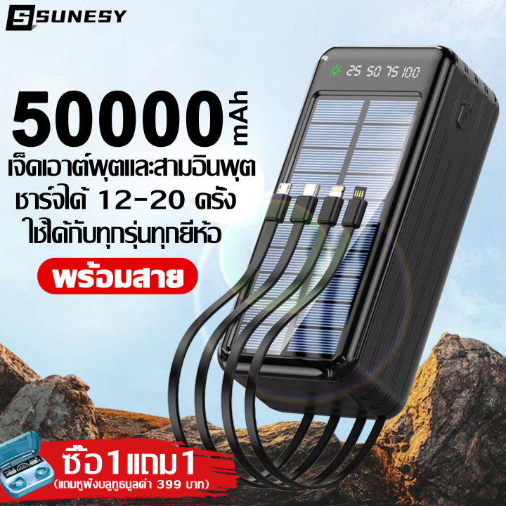 sunesy-พาวเวอร์แบงค์50000-เพาเวอร์แบงค์-พาวเวอแบง50000แท้-พาวเวอร์แบงค์โซล่าเซลล์-พาเวอร์แบงค์-พลังงานแสงอาทิตย์-ชาร์จได้พร้อม-5-เครื่อง-5ช่องชาร์จ-พอร์ตอินพุต-2พอร์ต-รองรับชาร์จเร็ว-ใช้ได้กับทุกรุ่นท