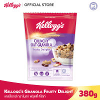 KELLOGGS GRANOLA FRUITY DELIGHT 380 G เคลล็อกส์ กราโนลา ฟรุตตี้ ดีไลท์ ขนาด 380 กรัม ซีเรียลธัญพืช อาหารเช้า อาหารว่าง