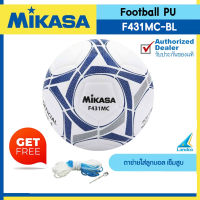MIKASA ลูกฟุตบอล หนังอัด Football F431MC เบอร์ 4 (มี 2 สี) (แถมฟรี ตาข่ายใส่ลูกบอล + เข็มสูบ)  (790)
